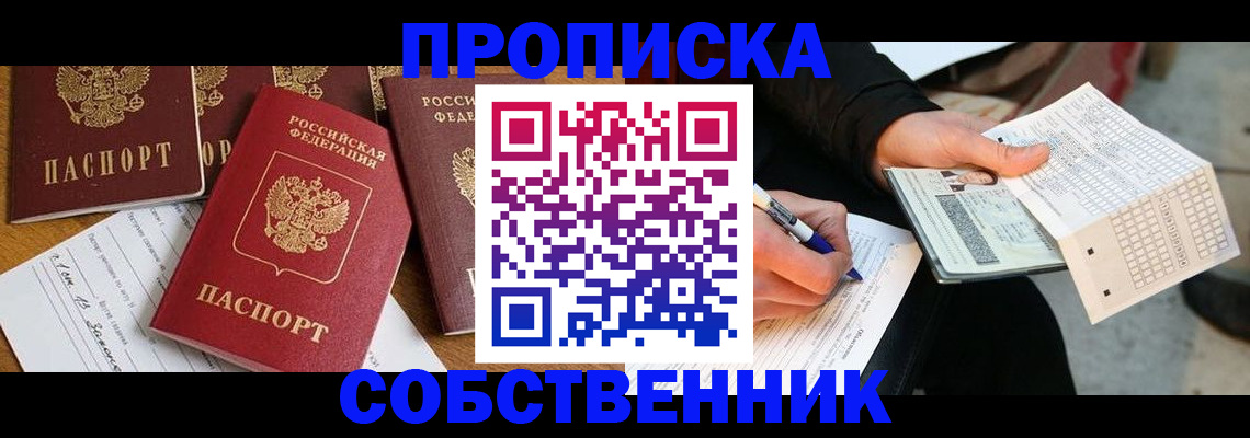 прописка 2025 в Бокситогорске