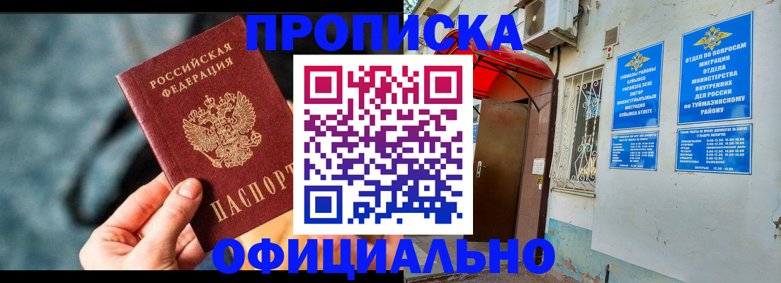 прописка 2025 в Бокситогорске